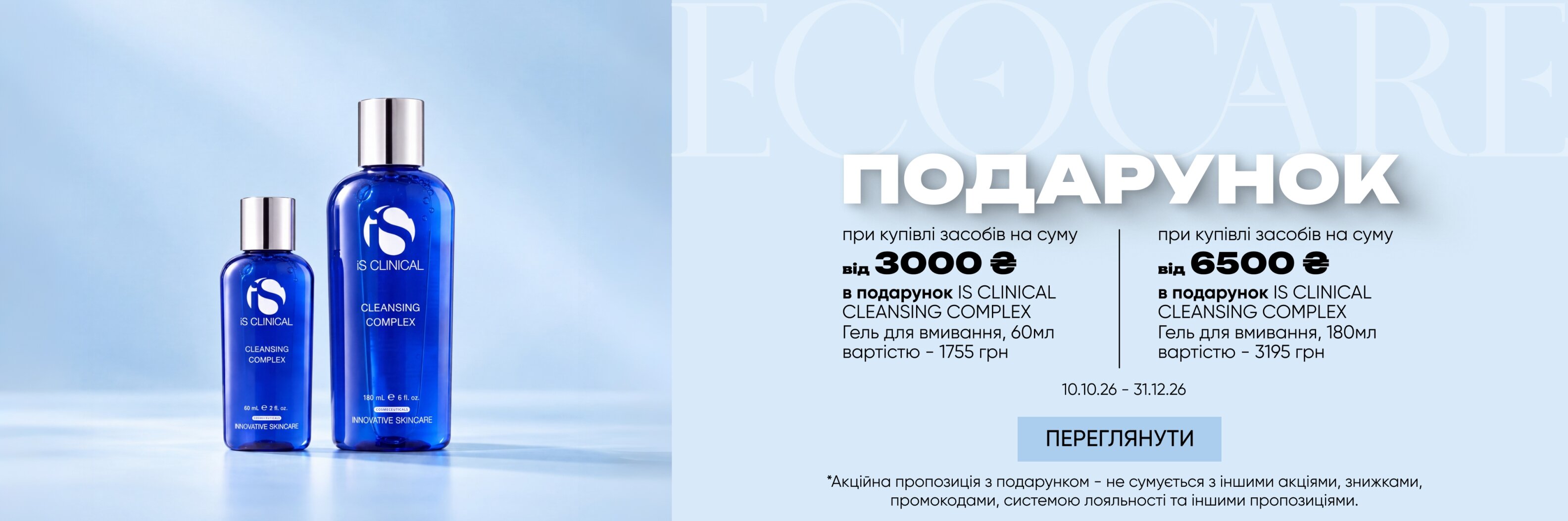 EcoCare — магазин доглядової косметики — Photo 14