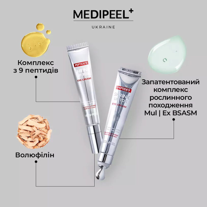 Medi Peel Peptide 9 Shrink Lif-Tox Eye Cream Зміцнюючий ліфтінг крем для шкіри навколо очей 20мл — Photo 3