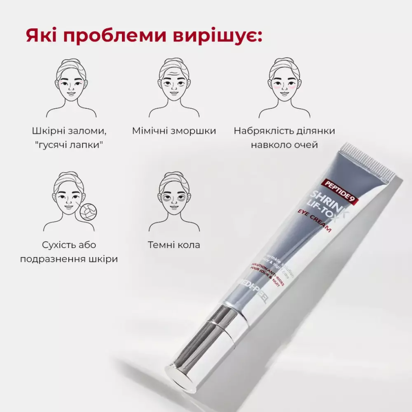 Medi Peel Peptide 9 Shrink Lif-Tox Eye Cream Зміцнюючий ліфтінг крем для шкіри навколо очей 20мл — Photo 4