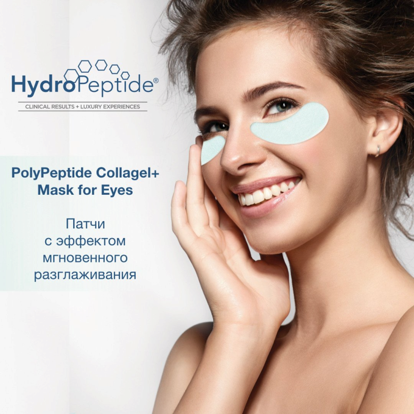 HydroPeptide Retail Polv Peptide Collagel+ EYE Поліпептидна колагенова маска очі (8шт) — Photo 7