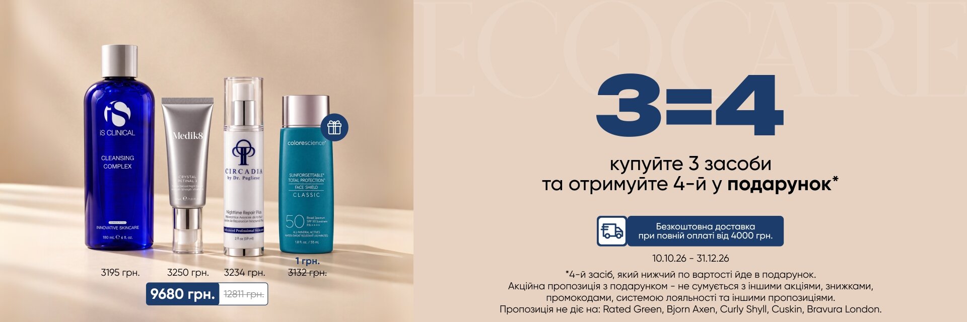 EcoCare — магазин доглядової косметики — Photo 2