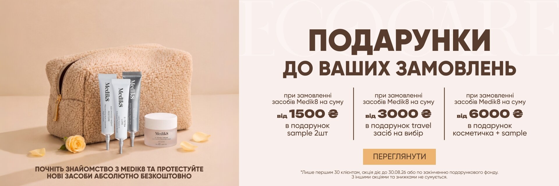 EcoCare — магазин доглядової косметики — Photo 3