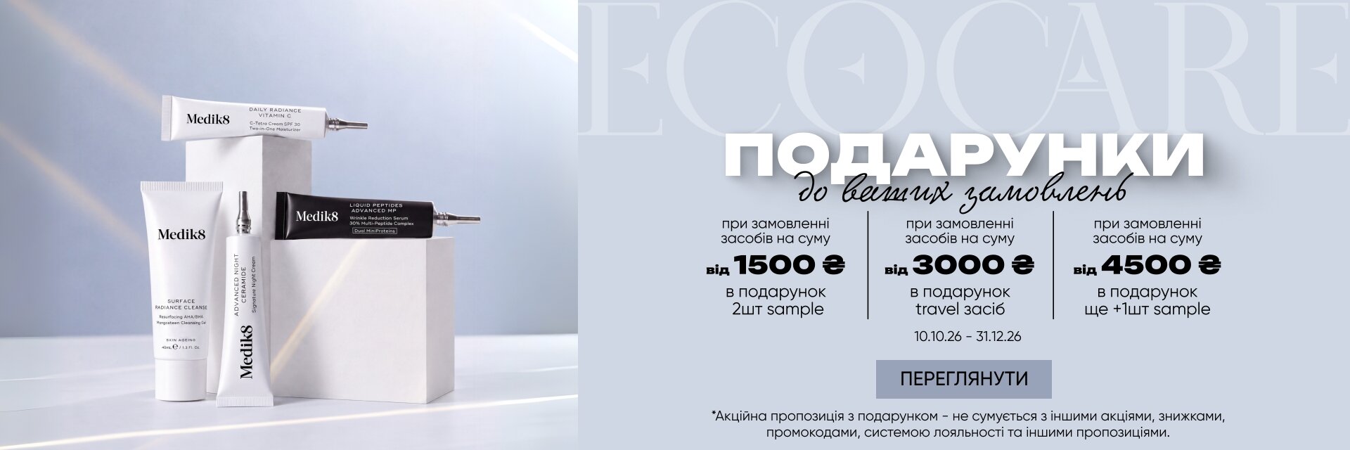 EcoCare — магазин доглядової косметики — Photo 3