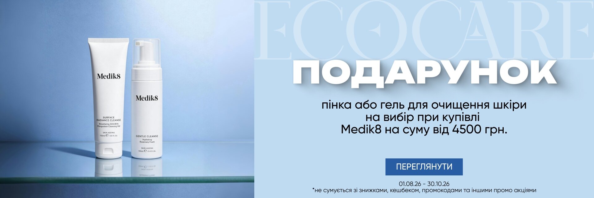 EcoCare — магазин доглядової косметики — Photo 4