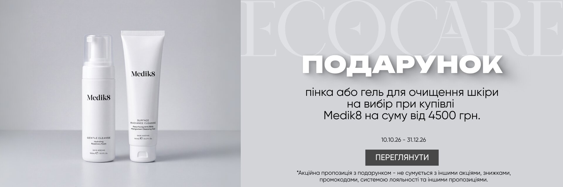 EcoCare — магазин доглядової косметики — Photo 4