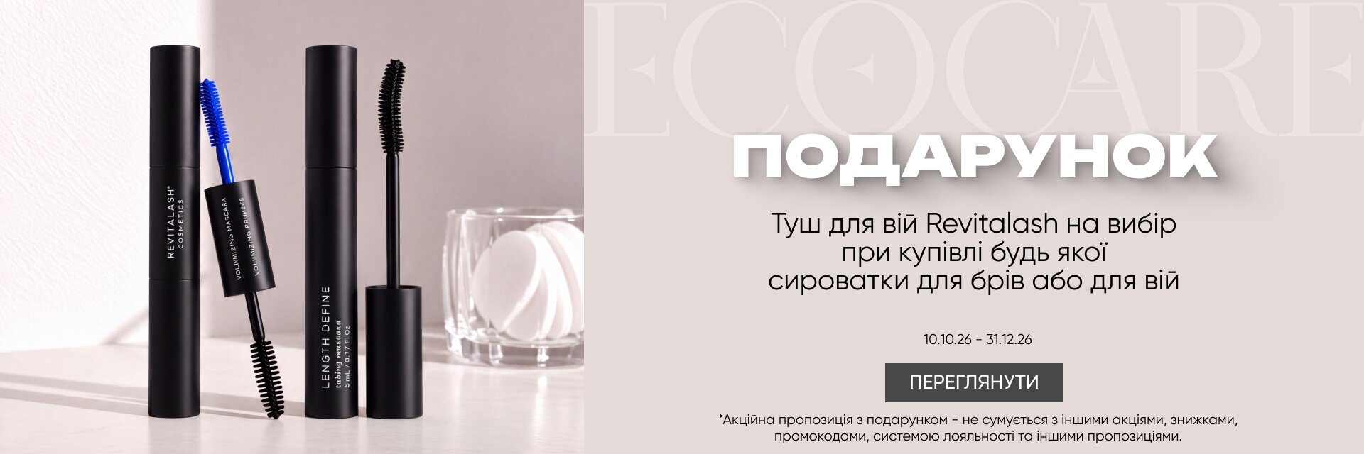 EcoCare — магазин доглядової косметики — Photo 5